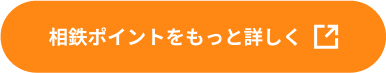 相鉄ポイントをもっと詳しく